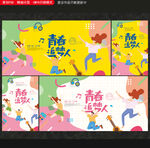 青春