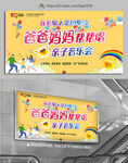 亲子音乐会