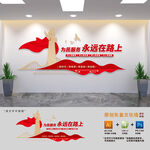 为民服务永远在路上
