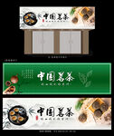 茶叶店广告