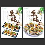 生蚝