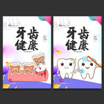 牙齿