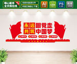 中国梦文化墙