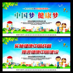 健康中国战略