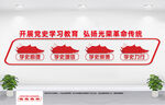 党史学习教育