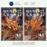烤串