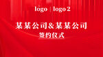 LED签约仪式主画面