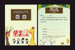 毕业典礼贺卡
