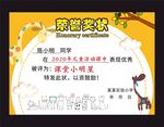 小学荣誉奖状