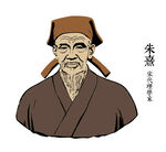 朱熹