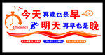 今天再晚也是早 明天再早也是晚