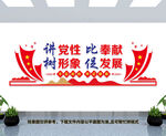 讲党性比奉献