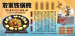 农家铁锅炖背景墙