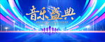 音乐盛典