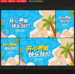 暑假海报