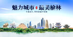 榆林