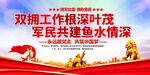军民团结