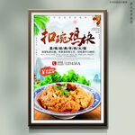 扣碗鸡块