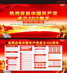 建党102周年