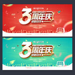 3周年庆