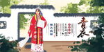 青衣