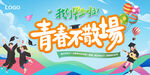 我们毕业了