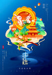 中秋佳节海报