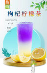 枸杞柠檬茶  
