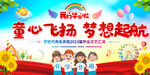  幼儿园毕业展板