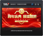 30周年