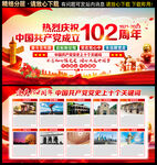 建党102周年展板