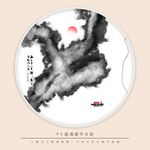 水墨画