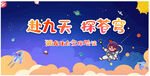 太空探险记