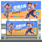 街舞比赛