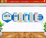 企业文化墙
