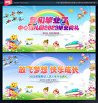 幼儿园毕业典礼舞台背景