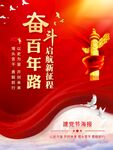 102周年党建海报
