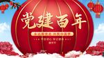 建党节海报