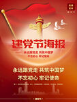 102周年建党节海报