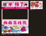 杨梅荔枝饮
