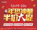 年终冲量 半价大促海报