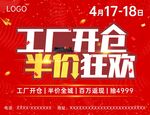 工厂开仓 半价狂欢
