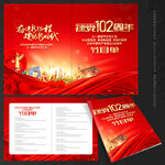 节目单 建党102周年