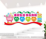 超市文化墙图片
