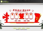 党建文化墙