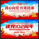 建党节102周年晚会背景