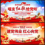七一建党节建党102周年晚会