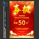喜报
