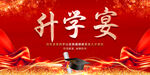 升学宴展板