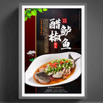 醋椒鲈鱼